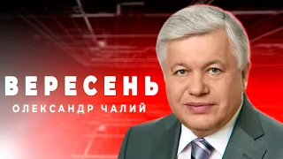 Світ чекають геополітичні землетруси, – Чалий