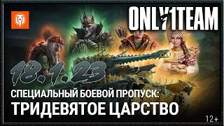 Продолжаем МАРАФОН по Мир Танков | Тридевятое царство в World of Tanks. День ХЗ какой