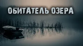 Мистические истории  из жизни - Обитатель озера (перезалив).