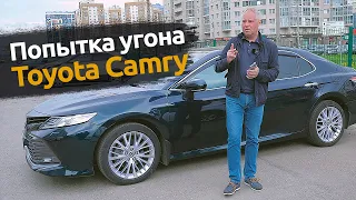 TOYOTA Camry: Попытка угона в Санкт-Петербурге