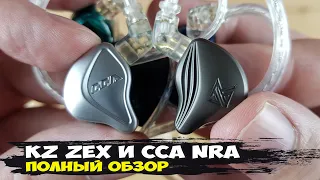 Comparison and review of KZ ZEX and CCA NRA hybrid headphones with electrostatic driver