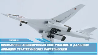 Российская Дальняя авиация в 2022 году планируют получить новые стратеги Ту-160М Белый лебедь