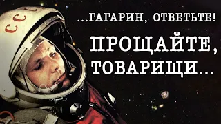 КРОВЬ СТЫНЕТ - Какой УЖАС ждал Гагарина в космосе? Почему все ЗАСЕКРЕТИЛИ