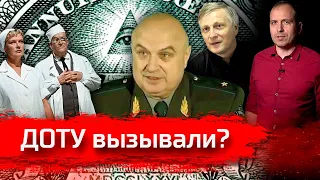 ДОТУ вызывали? // Письма