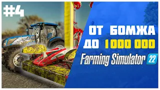 Мы теряем деньги 🤨 Farming Simulator 22 EP 4