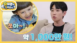 [딘딘네] 조카 니꼴로에게 1,000만 원 플렉스 한 딘딘 삼촌?! ◉▫︎◉ [슈퍼맨이 돌아왔다/The Return of Superman] | KBS 240505 방송