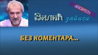 БЕЗ КОМЕНТАРА... (11. септембар 2023.)