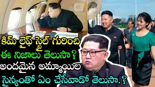 Kim Jong-un Lifestyle | North Korean Leader Kim Jong-un Life And Security Details | Latest News