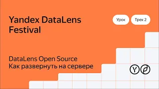 DataLens Open Source. Как развернуть на сервере