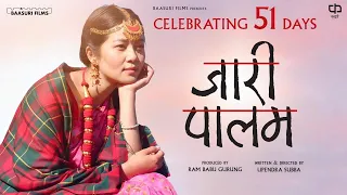 Jaari Movie Palam Song | Dayahang Rai | Miruna Magar | Upendra Subba | New Nepali Song 2080