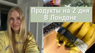 Продукты в Лондоне.