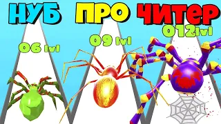 ЭВОЛЮЦИЯ МЕРЗКИХ ПАУКОВ, МАКСИМАЛЬНЫЙ УРОВЕНЬ Insect Evolution