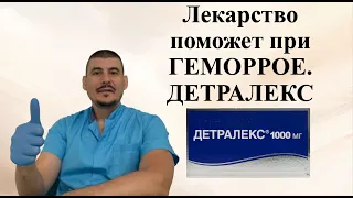 ЛЕКАРСТВО ПОМОЖЕТ ПРИ ГЕМОРРОЕ