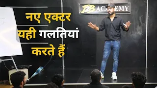 Acting Scene Master Class | Entry & Exit Me Kya Galtiya Na Kare | #acting #scene #actor #actingcoach