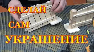 Поделка из дерева  Праздничная декорация