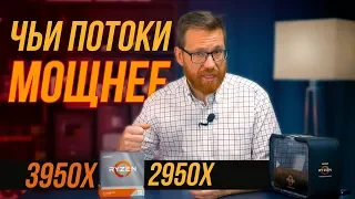 3950X vs 2950X: помогут ли 4 канала памяти?