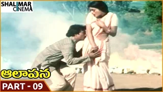 Aalapana Movie || Part 09/12 || Mohan, Bhanupriya, Somayajulu || Shalimarcinema