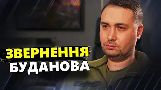 Потужна заява БУДАНОВА / Сильне ЗВЕРНЕННЯ до українців