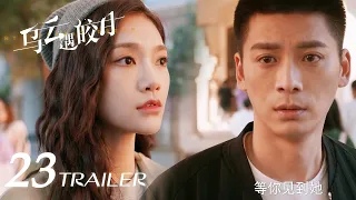 《烏雲遇皎月 My Deepest Dream》EP23 預告 | 李一桐、金瀚 | KUKAN Drama