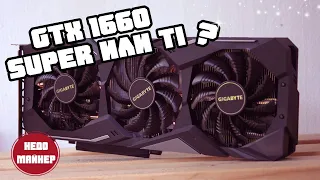 GTX 1660 Super - идеальная видеокарта для игр