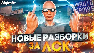 ОПЯТЬ РАЗБОРКИ ЗА ЛСК +КУПИЛ НОВЫЙ БИЗНЕС - ПЕРЕКУП НА СТАРТЕ СЕРВЕРА GTA 5 RP / MAJESTIC RP