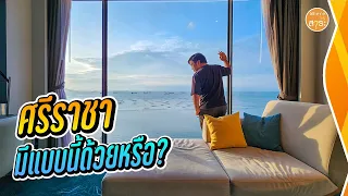 เที่ยวศรีราชา ห้องสุดหรู Novotel Marina Sriracha | สาระ พาเที่ยว EP.57