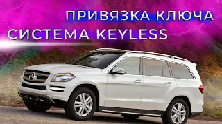 Mercedes GL 2012 дубликат ключа | Program key GL 2012