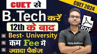 Cuet से b.tech कैसे करे 2024,/cuet btech cutoff,/cuet best colleges for btech/b tech college in cuet