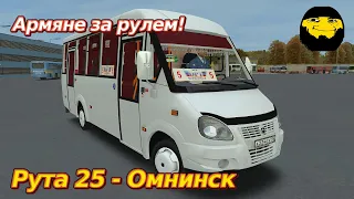 GAZ Ruta 25 | OMSI 2 - Омнинск | Армяне за рулем !