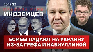 ИНОЗЕМЦЕВ: Цугцванг Путина в Минске. 76 рублей за доллар. Срочники будут служить два года