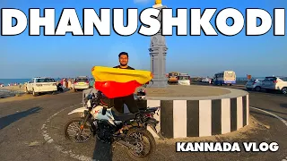DHANUSHKODI on BIKE🔥 ಕನ್ನಡ  | Kannada Vlog | Last Land of India | Ram Setu Drone Shots #Dhanushkodi