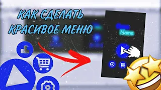 Как сделать красивое меню для своей игры | unity, tutorial, android