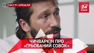 Російський мільйонер пояснив, що таке  "грьобаний совок"