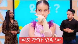 እሁድን በኢቢየስ EBS TV ስርአት አልባ የሆነች ልጅ በማቅረቡ ብዙዎች የትቆጡበት