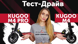 Kugoo M4 PRO vs Kugoo M4. Тест-драйв и сравнение электросамокатов.