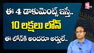 How to Get Mudra Loan details in Telugu | Personal Loan | Loan | Home Loan | Ajay | SumanTv Business