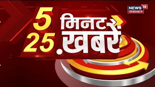 5 Minute 25 Khabarein | Hindi News | Speed News | Aaj Ki Taaja Khabarein | 14 January 2022