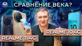 Realme 11 vs Realme 10. Полноправный наследник?