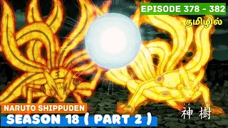 Naruto Shippuden S18 Part 2 : Review (378-382) in tamil | Explanation | Topputucker