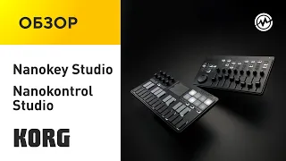 Обзор на KORG Nanokey Studio и Nanokontrol Studio feat. Маша Капсула