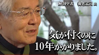 【養老孟司】10年かけて到達した結論についてお話します。たった8分ですので養老先生の話を聞いて下さい。