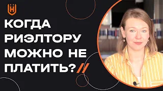 Оказывается, в Турции можно не платить комиссию риэлтору в этих случаях! 🇹🇷