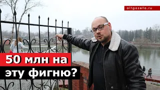 На эту фигню потратили 50 миллионов бюджетных рублей! Нравится?