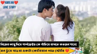 লাভ স্টোরি ❤️ মেয়েটি জানতো না যে তার বয়ফ্রেন্ড একজন এলিয়েন | Korean Series Explained In Bangla