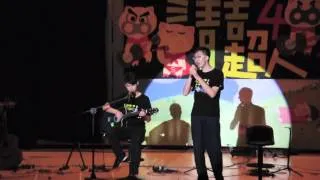 清水高中2012年 吉他社成果展 清吉4超人   (五月天-我不願讓你一個人)