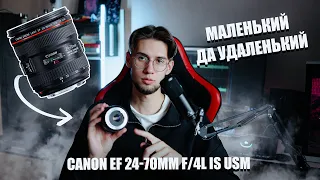 Маленький да удаленький Canon EF 24-70mm f/4L IS USM | Опыт использования