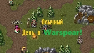 Обычный день в Warspear!