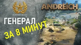 Звание "Генерал" за 8 минут боя ♦ ЛИНИЯ ФРОНТА World of Tanks ♦