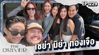 The Driver EP.229 -  เซย่า มิย่า ทองเจือ