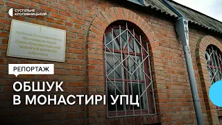 У кропивницькому монастирі знайшли прокремлівську літературу та російську символіку — СБУ